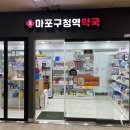 마포구청역약국 네이버블로그