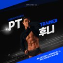 후니휘트니스 | [3월 PT 모집 시작] 장안동 PT 잘하는 헬스장, 더바디피트니스 ‘후니 트레이너’ 소개합니다!