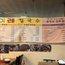 이레손칼국수 이미지