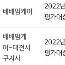 베베맘케어-서구지사 네이버블로그