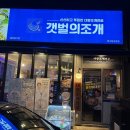 대구 중구 조개전골 맛집 &#34;갯벌의 조개&#34; 동성로점 솔직후기(내돈내산)