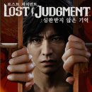 부스트복싱 | 로스트 저지먼트 &#39;심판받지 않은 기억&#39; 엔딩 후기 (PS5)