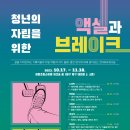 엑셀과 브레이크_청년의 자립을 위해