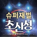 대영슈퍼 이미지