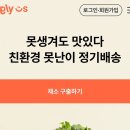 초보집밥요리 | 요리초보의 내돈내산 어글리어스 집밥박스 정기배송 후기