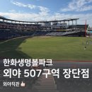 GS25시 대전중리점 | 대전한화생명볼파크 직관 l 외야 507구역 시야 장단점 스파이더 형지샵