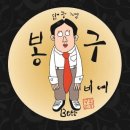 동수비어 이미지