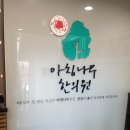 아침나무한의원 이미지