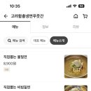 고려함흥냉면푸줏간