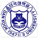 수험생이 궁금한 단국대 죽전캠 학과 정보 총정리! 요즘 뜨는 전공 5가지