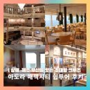 아도라투어