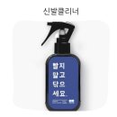 슈즈쿨 구두운동화 전문세탁소 | 만듬 슈케어 신발클리너