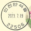 인천만석동우체국 이미지