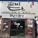 진천국밥 이월면맛집 하수오곰탕 진천갈비다 후기