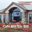 모월2호 | 서산 5월 가볼만한 곳 철쭉 꽃이 아름다운 <Cafe,쉼이 있는 정원>에서의 하루