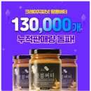 크레이지100 | 짜먹는 땅콩버터 100% 국산 크레이지피넛 스틱형