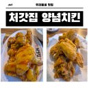 광양 중마동 신상 치킨 맛집 처갓집양념치킨