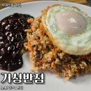 거성 | [대신동 맛집] 노포 중식 맛집 거성반점 방문 후기