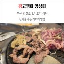 가야-14 | 부산 방갈로 오리고기 식당 신비숲가든 가야직영점 단체 모임 후기