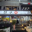 친구회