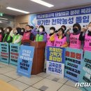 [뉴스원] 전북 학교비정규직 노조 "임금체계·복리후생 차별 철폐하라" 이미지