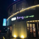 수목원화덕피자 | 대구수목원 맛집 :D 대곡동 대곡역 화덕피자 파스타 맛집! 봉스파게티 방문 후기!