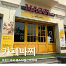 천안소노벨맛집 찾는다면? 분위기 좋은 천안목천카페 카페 마찌 추천!