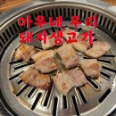 아우네 우리 돼지 이미지