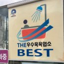 두원베스피아 목욕탕 이미지