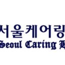 서울케어링하우스