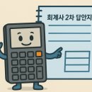 회계사 2차 답안지 PDF, 제본 비교표 &amp; 구입처 모음집