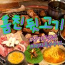 김포 장기동 맛집 훔친뒷고기 장기점 돼지 특수부위 맛볼 수 있는 가성비 고기집 추천
