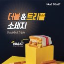 이삭토스트 - 울주군 | 이삭토스트