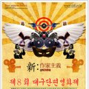 대구경북독립영화협회 이미지