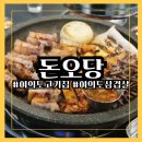 돈오당 이미지