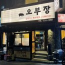 씨유해운대중동동일점 | 해운대맛집 냉삼,대패맛집 중동 점심식사,혼밥도 가능한 ‘오대패’ 만족스러운 내돈내산 후기