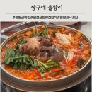 인천공항 근처 을왕리 맛집 낙지집 빨간거 짱구네 낙지전골 후기