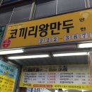 코끼리왕만두 이미지