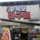 목포아구찜 | 목포 아구찜 맛집 신목포아구찜 평화광장 아구찜 맛집 인정! 목포 현지인 맛집 솔직후기
