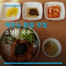소담한국수