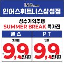 인어스 협동조합 | 삼성역 PT 인어스, 헬린이 피티 6회 + 헬스장 2개월 패키지로 셀프 루틴 만들기 시작