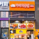 가마치통닭시흥 - 금천구 시흥대로52길 39 | 가마치통닭시흥