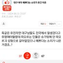 대구 여자 예쁘다는 소리가 웃긴 이유 이미지