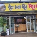 청평 맛집 고소한 호밀찐빵 판매하는 송세원찐빵