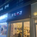 와인곳간 앞 이미지