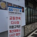 교동면옥 다사점 이미지