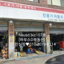 민용기자동차공업사