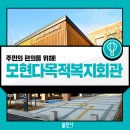 용인시모현다목적복지회관 이미지