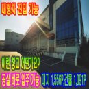 영종89부동산공인중개사사무소 | 바로 입주!) 인천 단독 북항 공장 원창동 [대형 창고 임대]/도크.대로변 서구 물류창고 입니다.