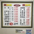 조양생구이 이미지